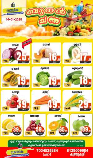 Wednesday Bazaar Deals & Savings In Sanchika Hypermarket Ernakulam