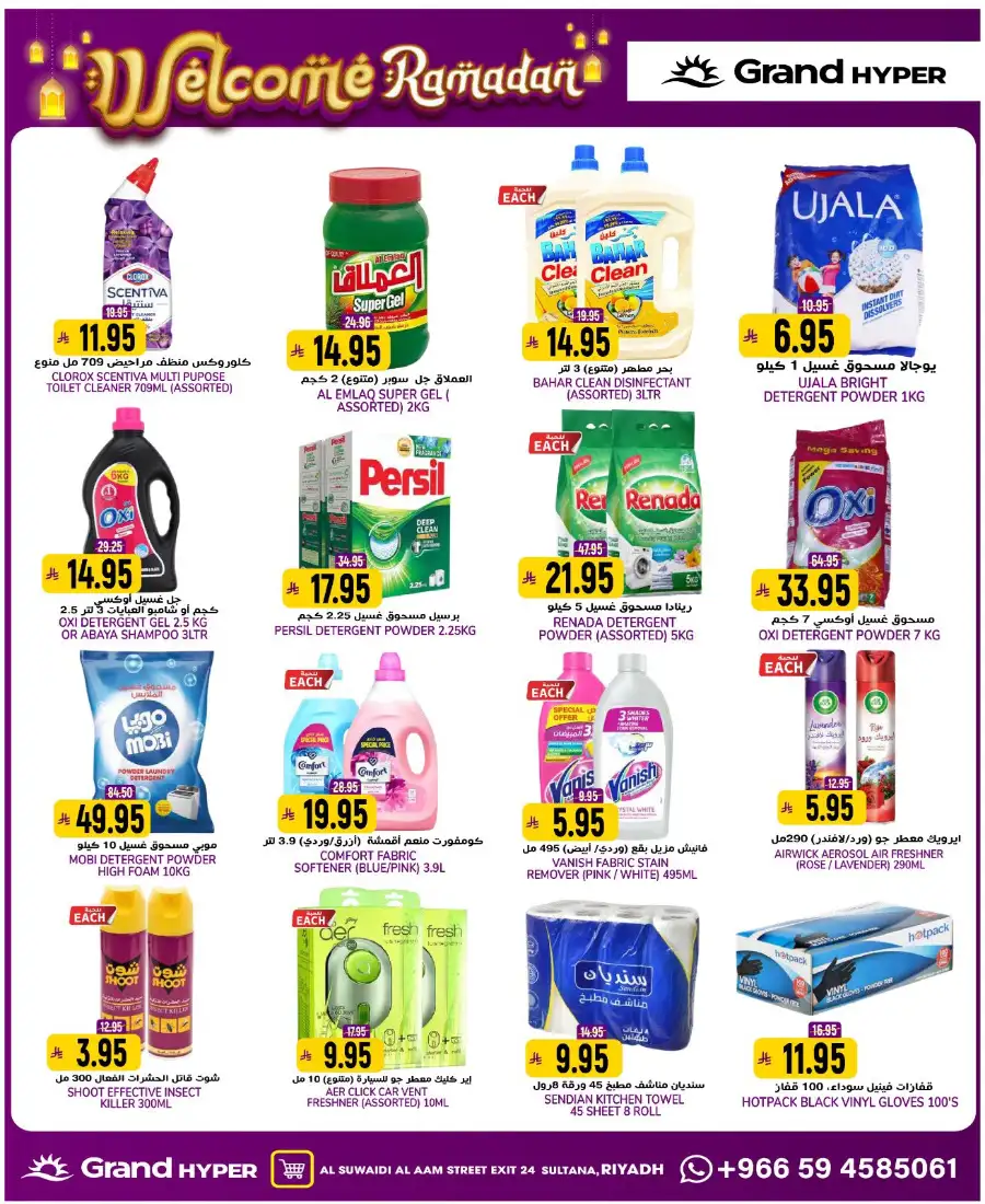 Welcome Ramadan Budget Deals