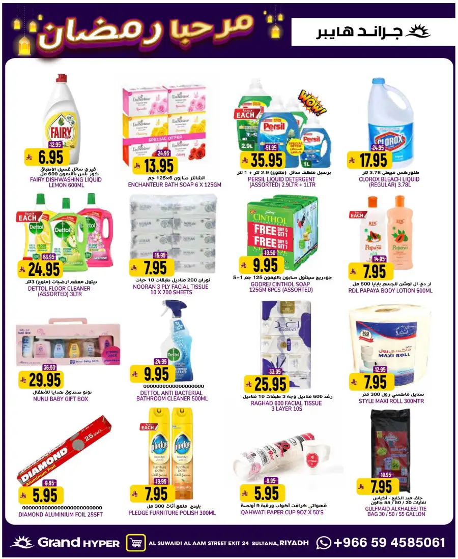 Welcome Ramadan Budget Deals