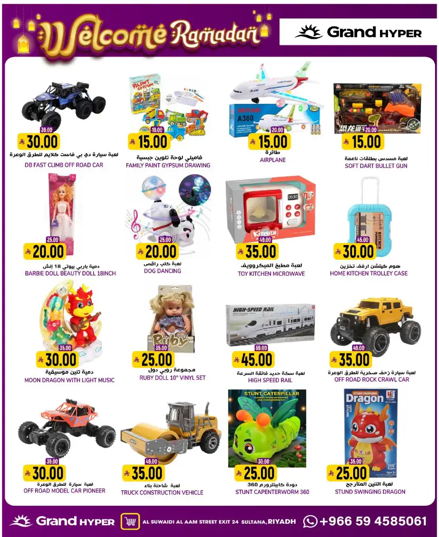 Welcome Ramadan Budget Deals