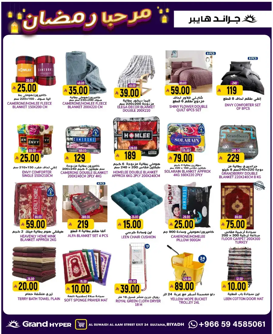 Welcome Ramadan Budget Deals