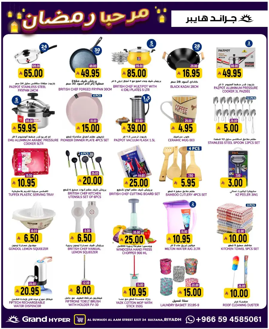 Welcome Ramadan Budget Deals