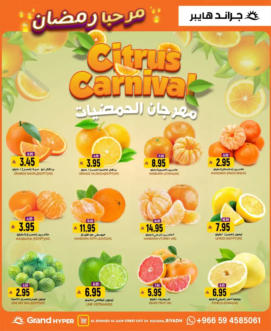 Welcome Ramadan Budget Deals