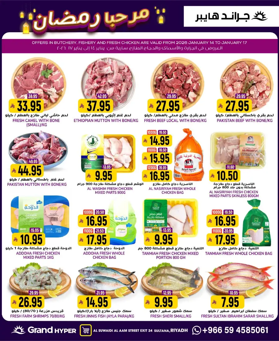 Welcome Ramadan Budget Deals