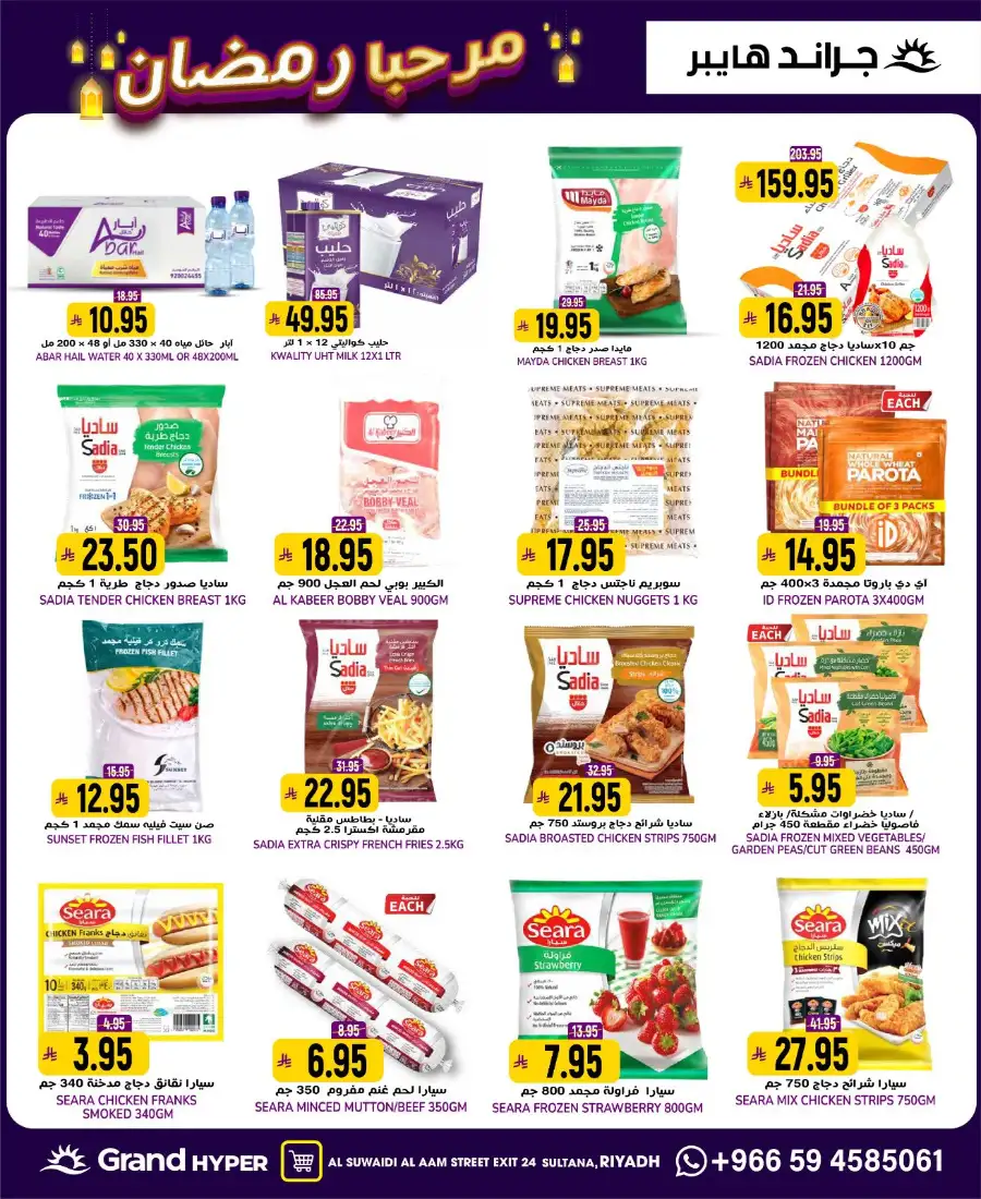 Welcome Ramadan Budget Deals