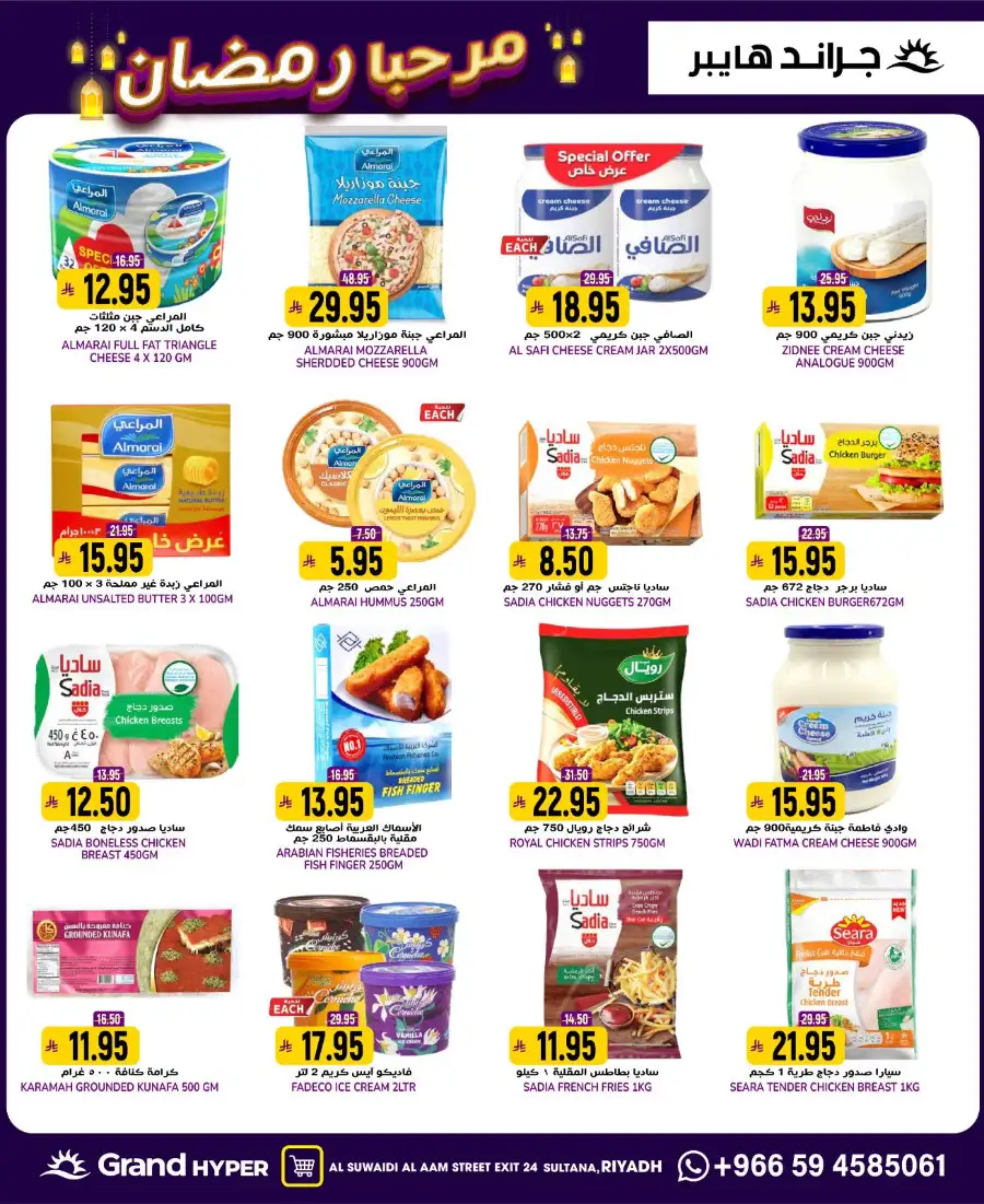 Welcome Ramadan Budget Deals