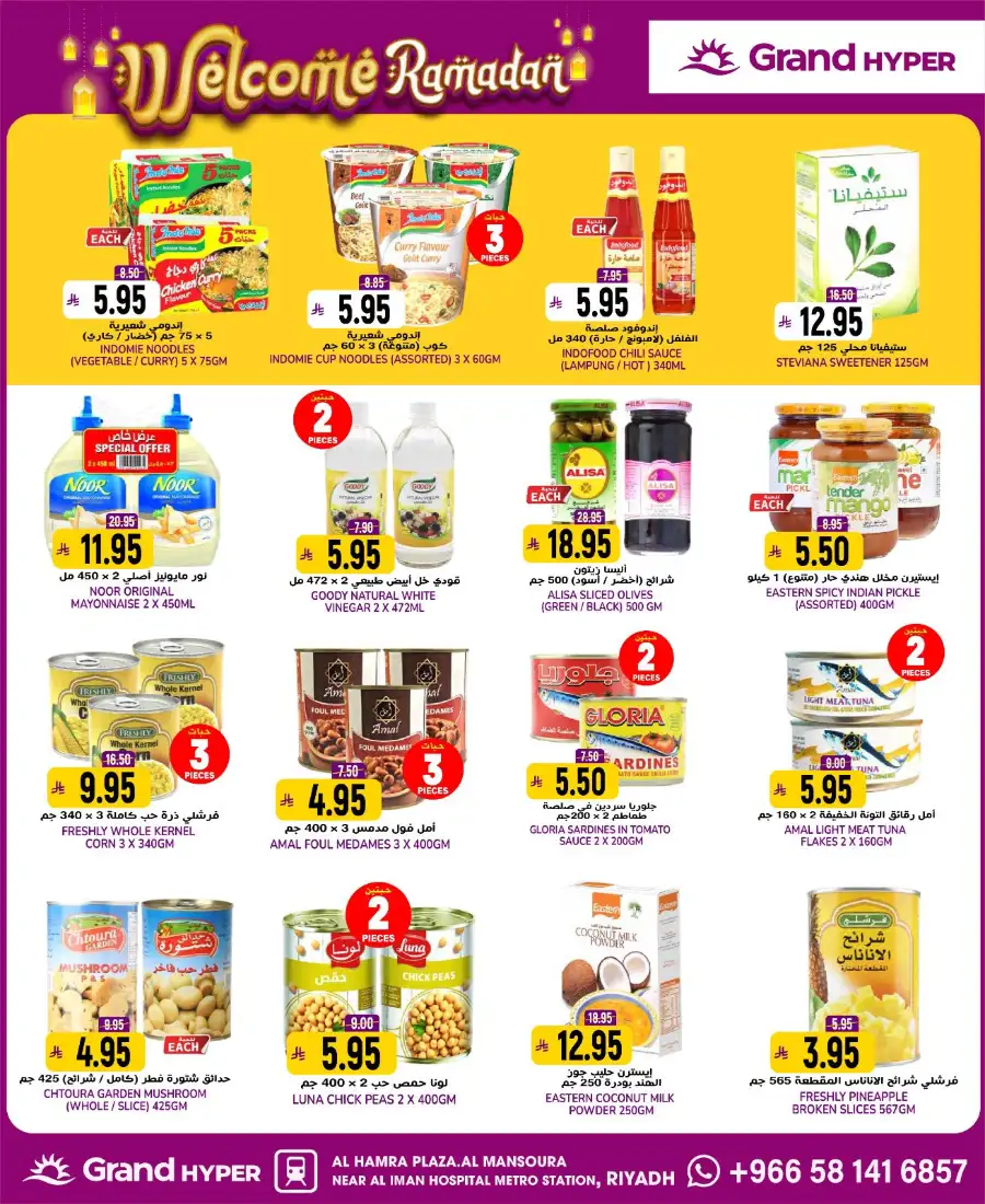 Welcome Ramadan Budget Deals