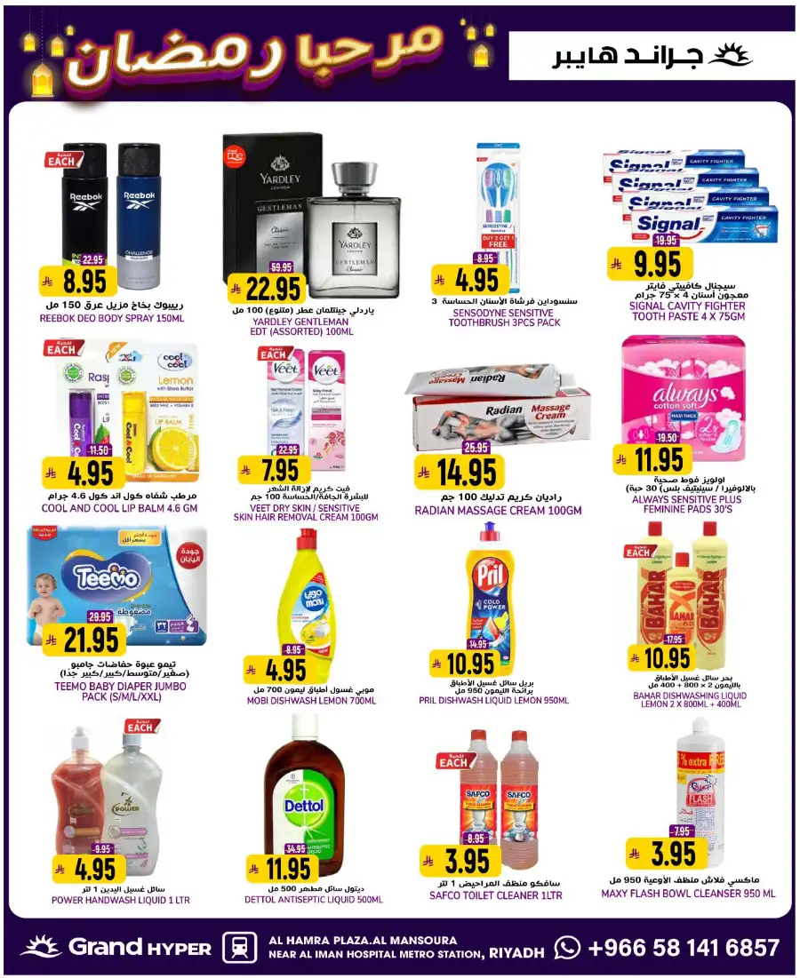 Welcome Ramadan Budget Deals