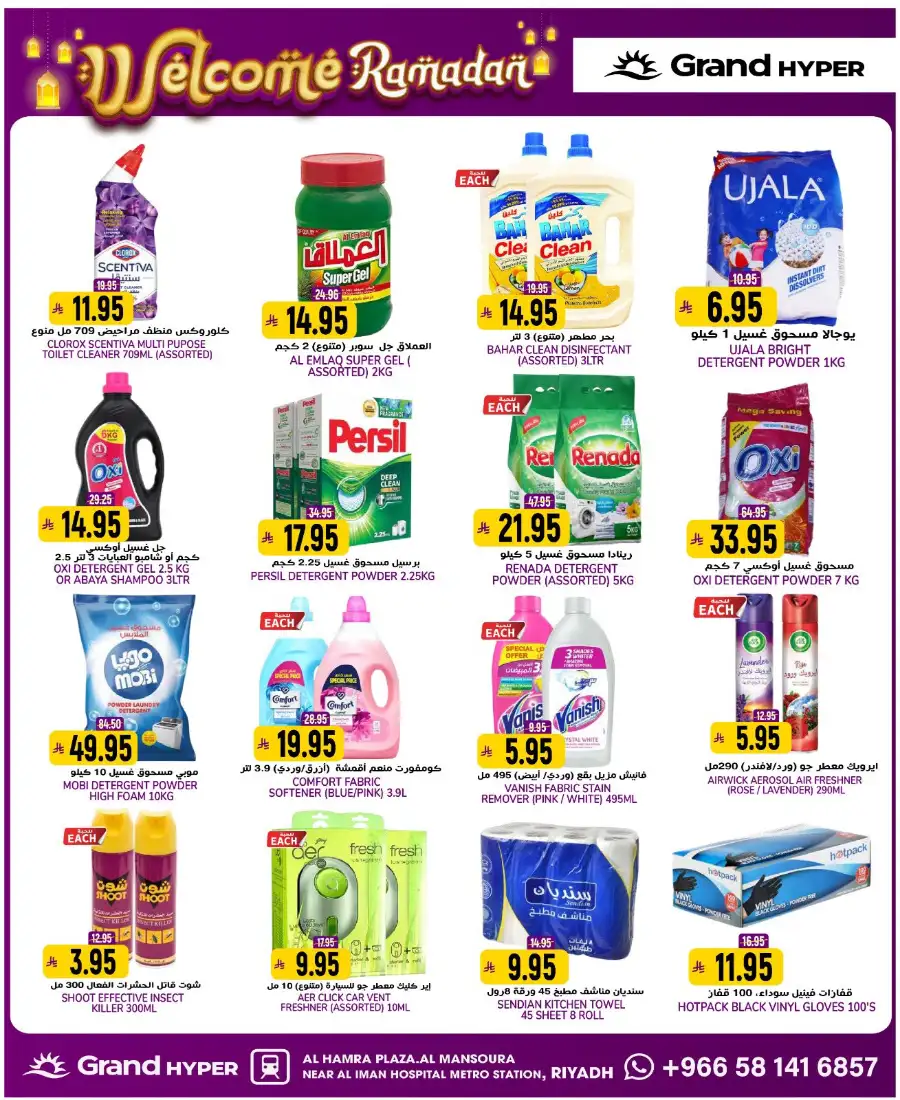 Welcome Ramadan Budget Deals