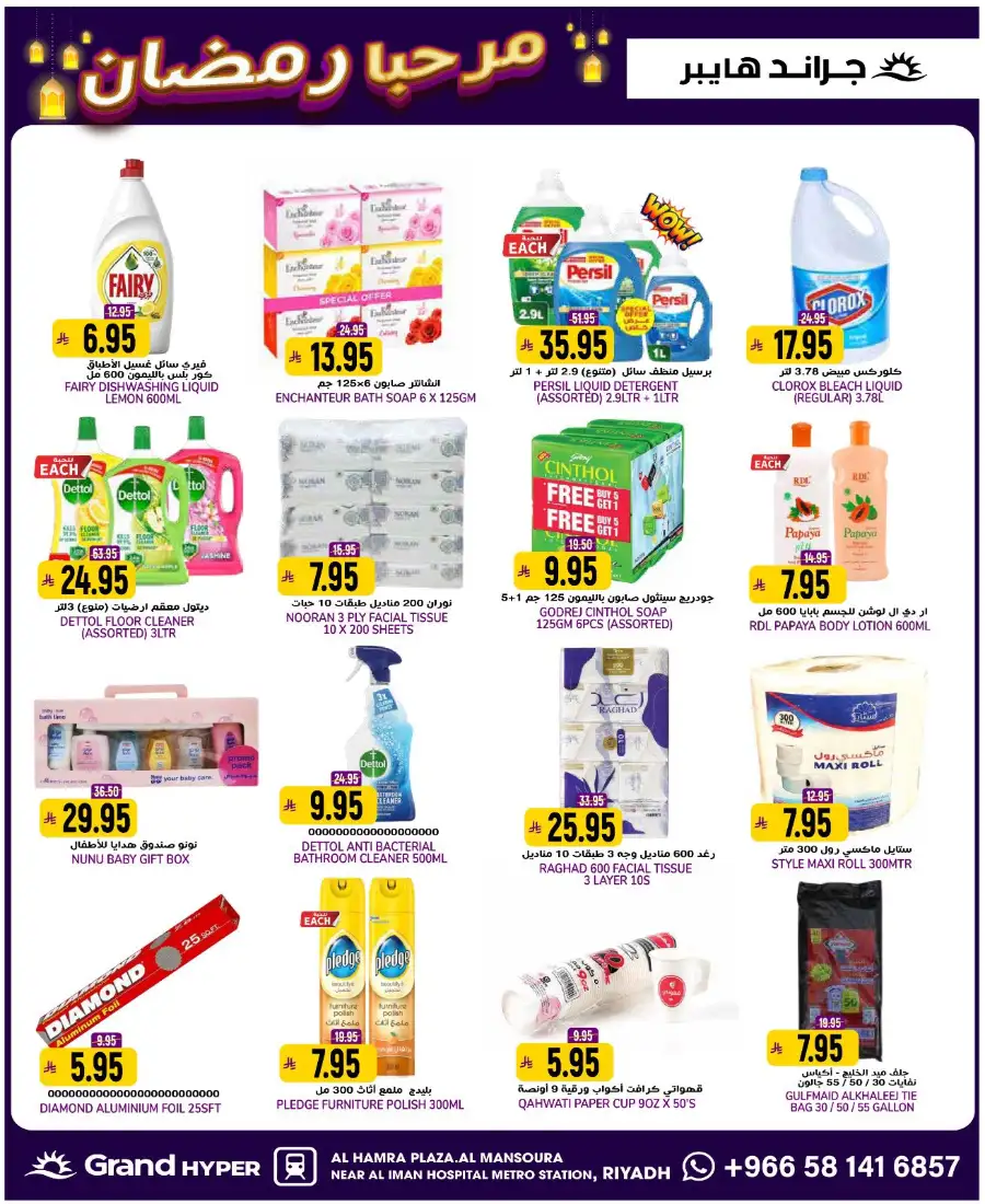 Welcome Ramadan Budget Deals