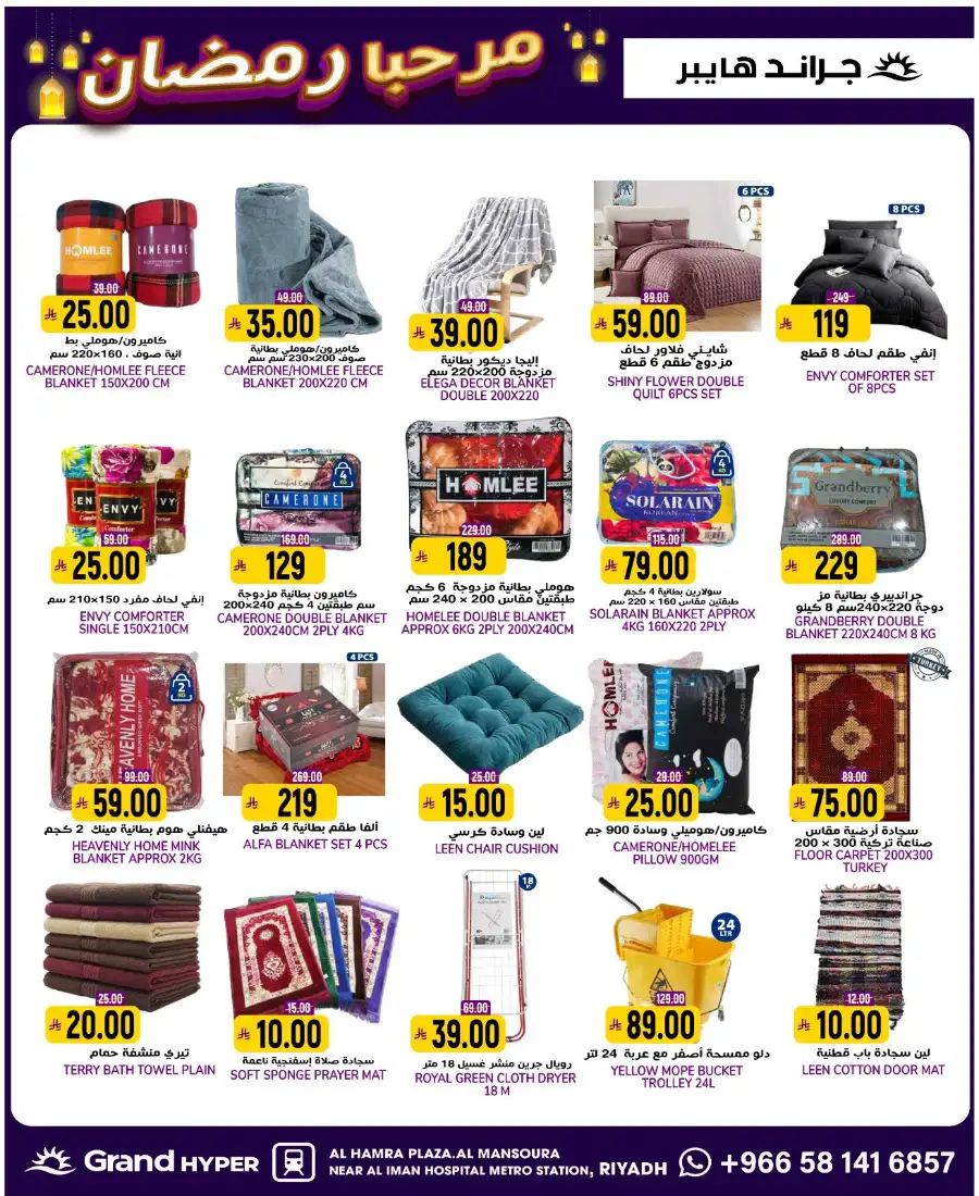 Welcome Ramadan Budget Deals