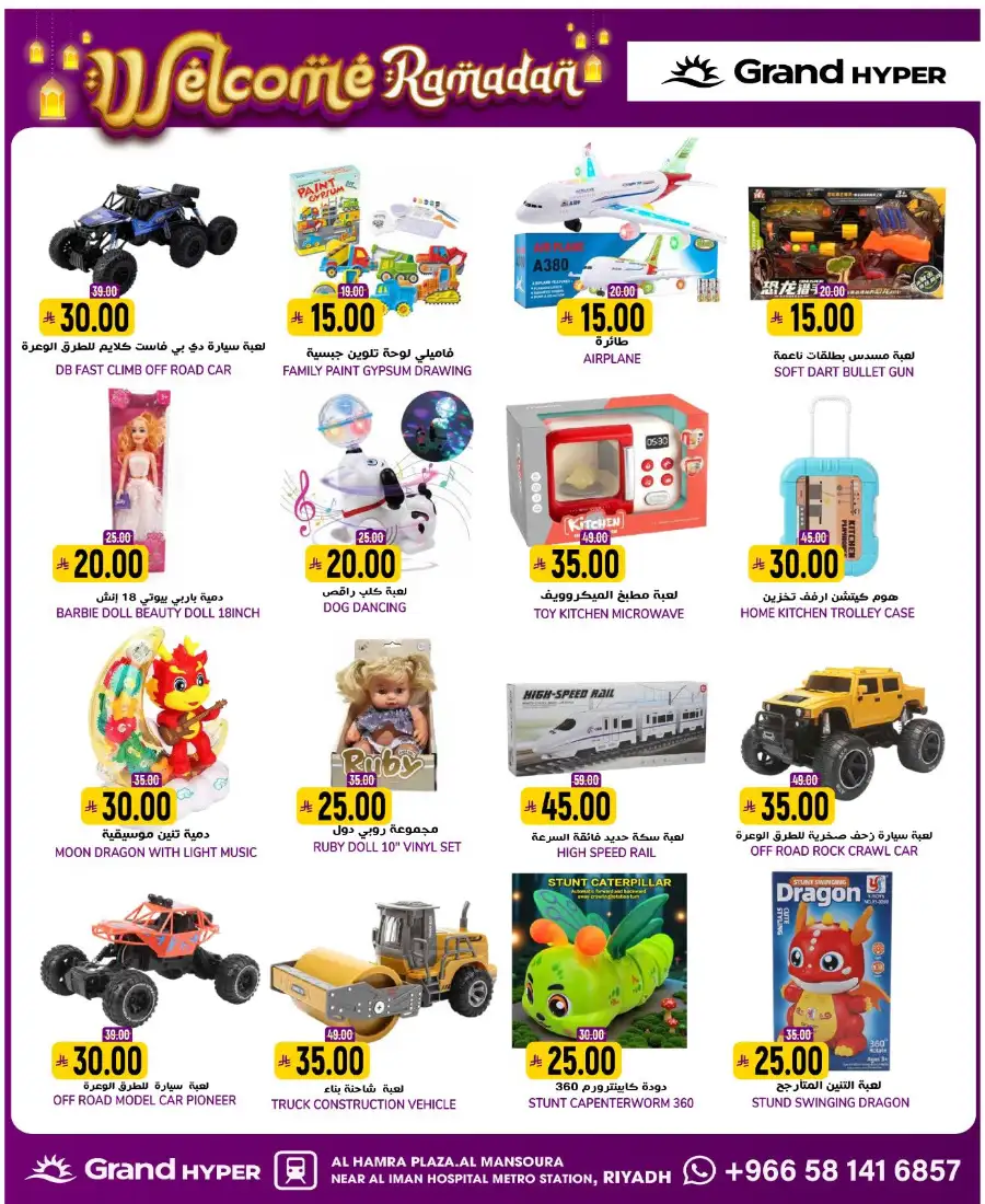 Welcome Ramadan Budget Deals