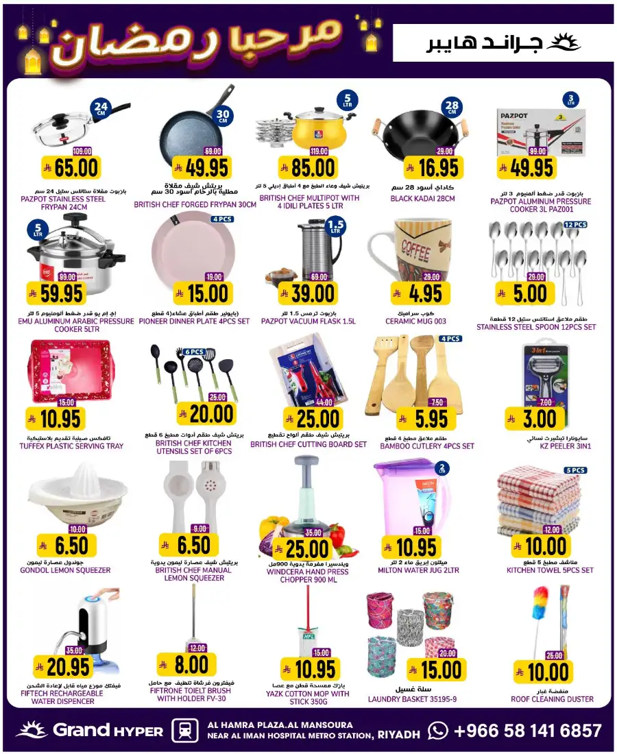 Welcome Ramadan Budget Deals