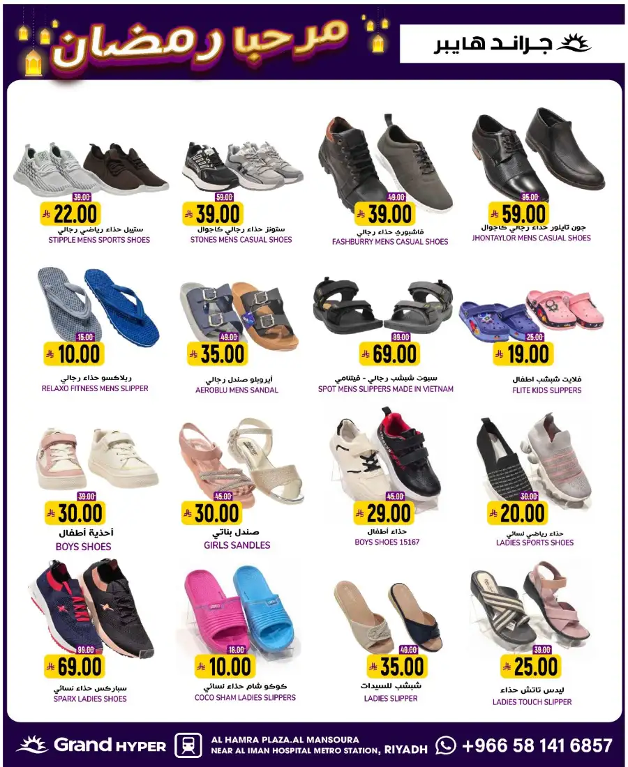 Welcome Ramadan Budget Deals