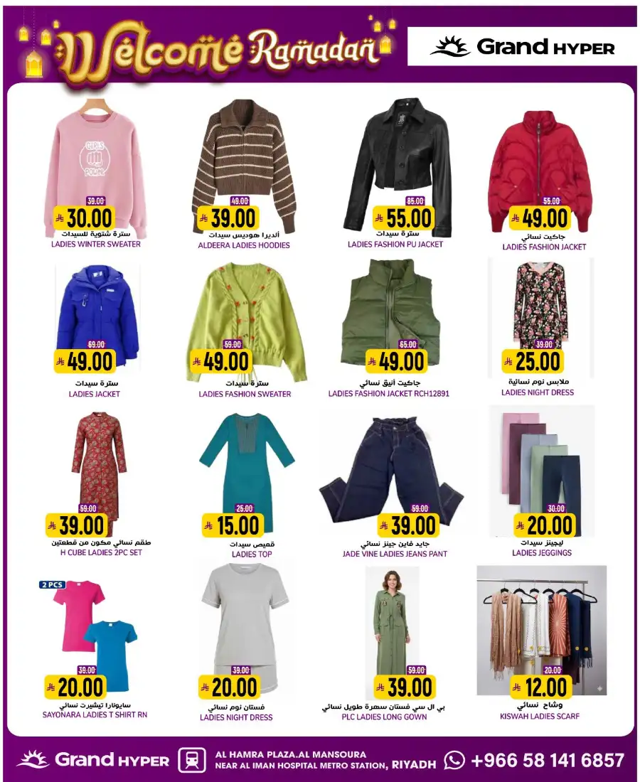 Welcome Ramadan Budget Deals