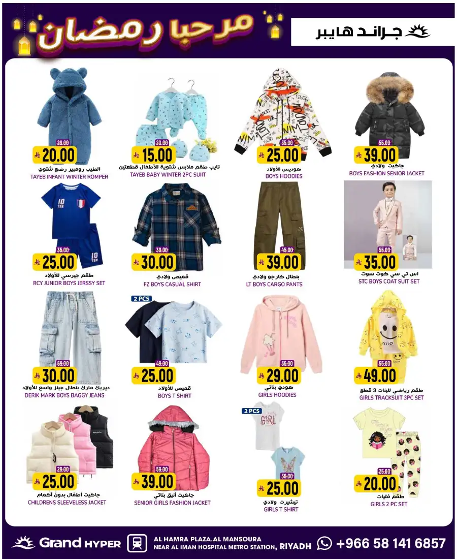 Welcome Ramadan Budget Deals