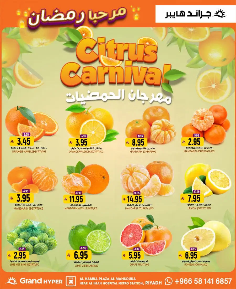 Welcome Ramadan Budget Deals