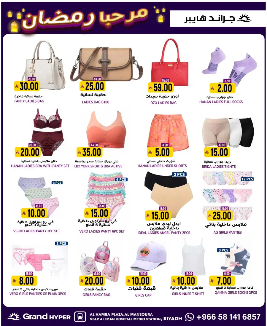 Welcome Ramadan Budget Deals