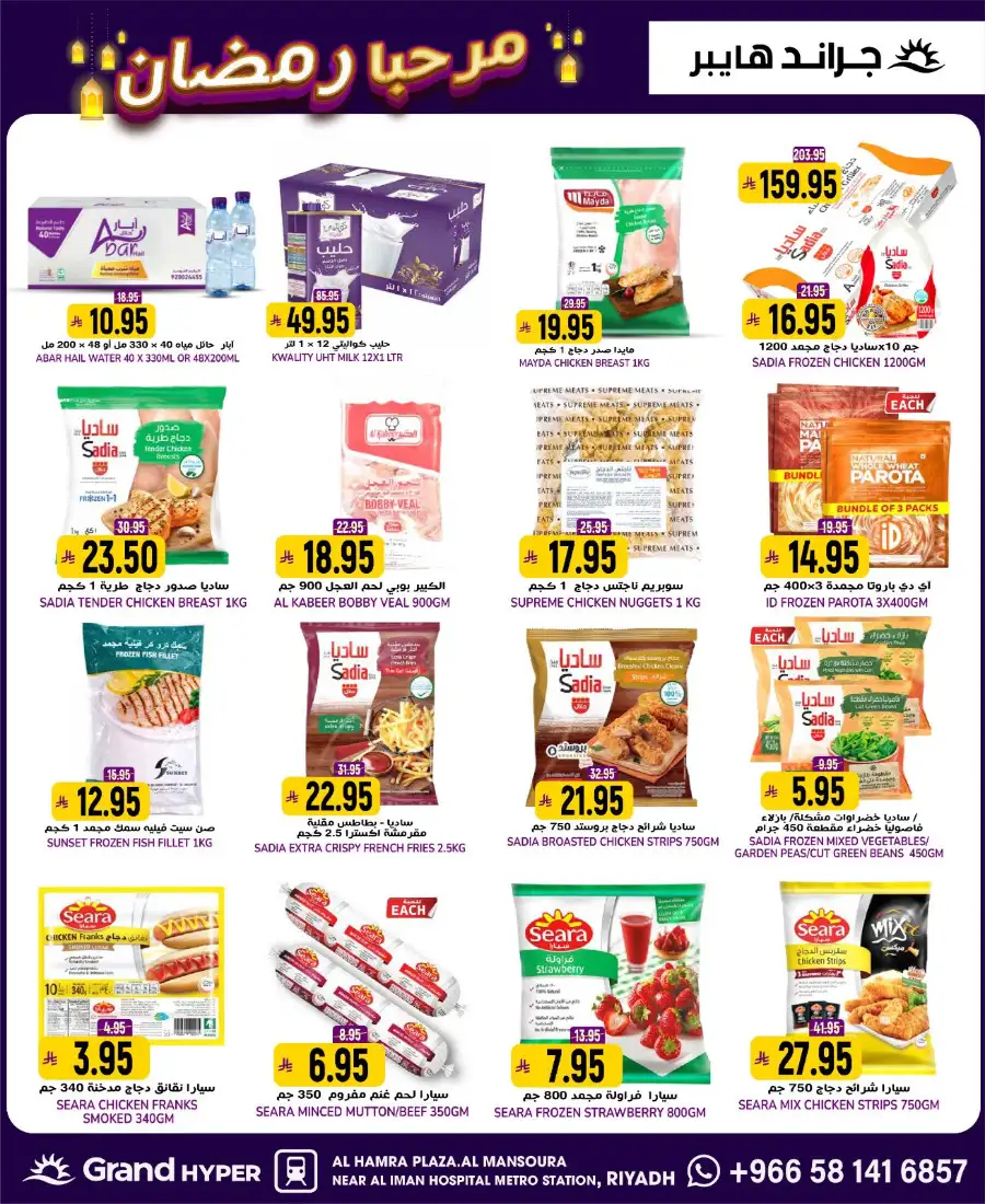 Welcome Ramadan Budget Deals