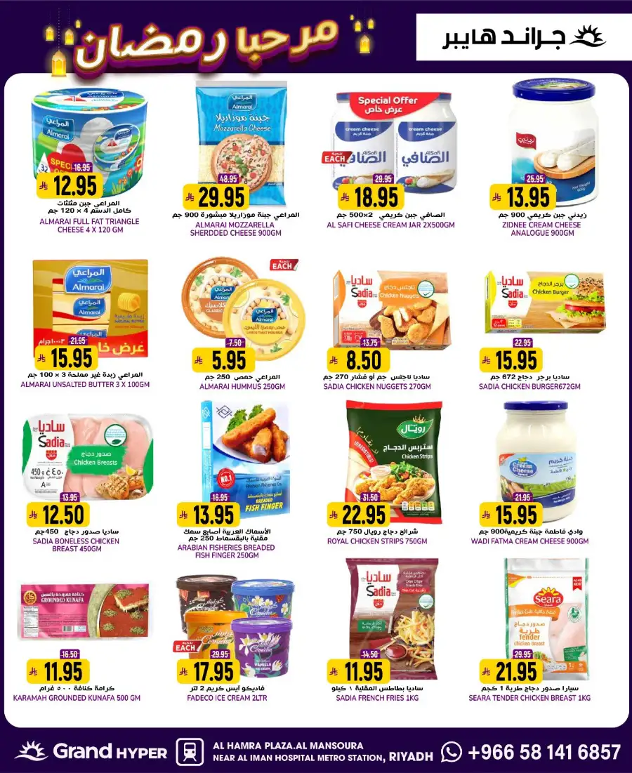 Welcome Ramadan Budget Deals