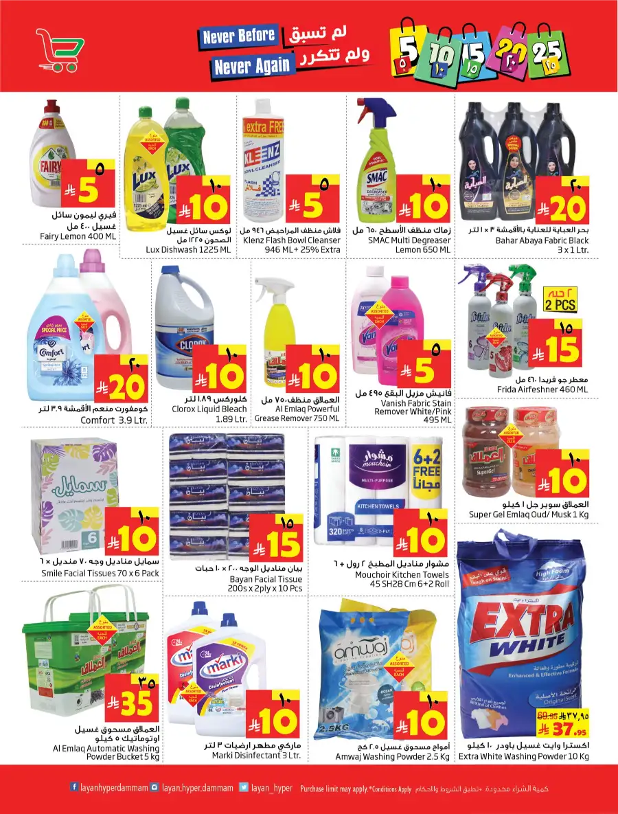 Amazing Deals: SAR 5 to 25 Offers!