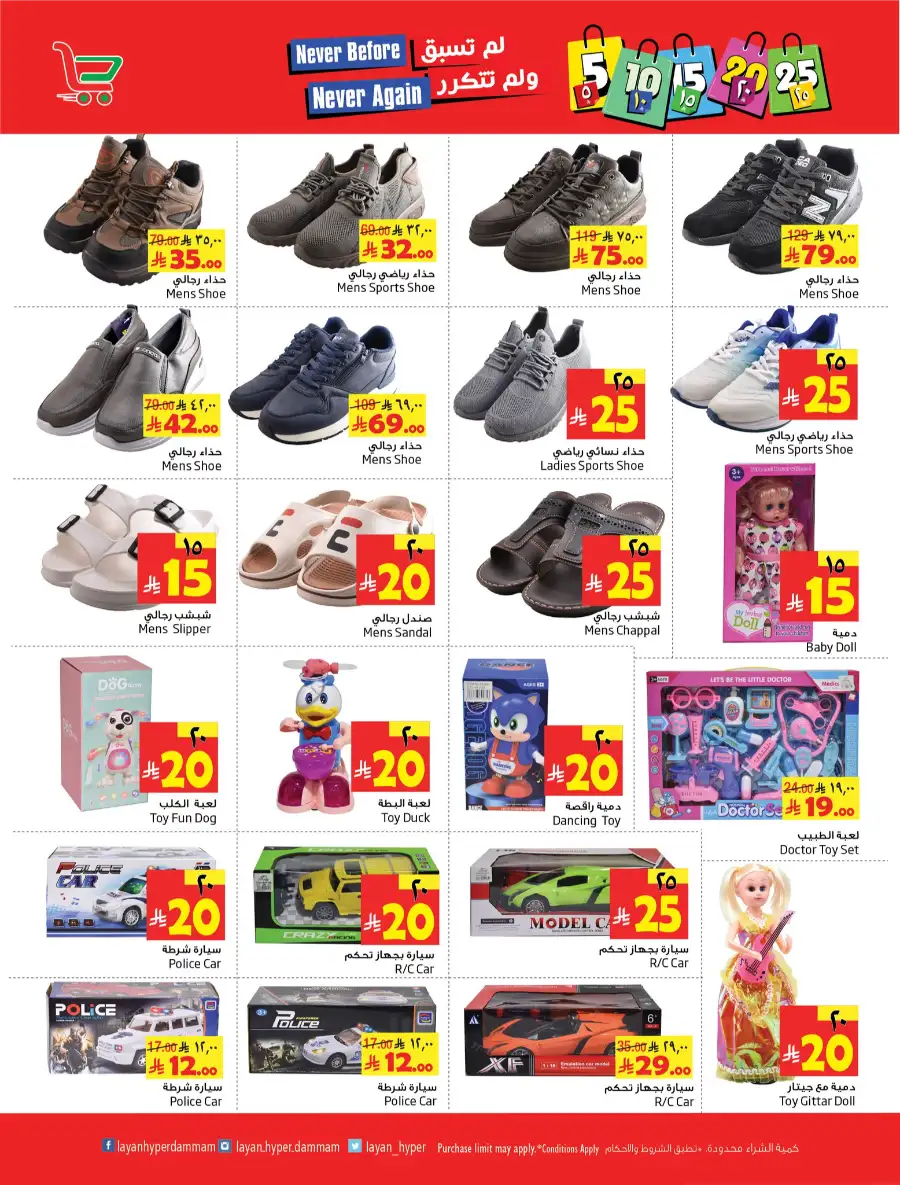 Amazing Deals: SAR 5 to 25 Offers!