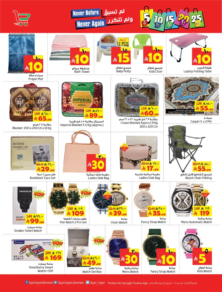 Amazing Deals: SAR 5 to 25 Offers!