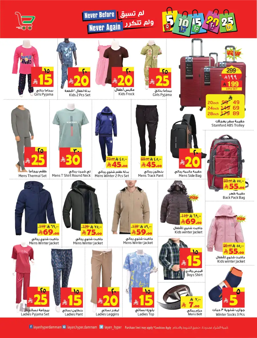 Amazing Deals: SAR 5 to 25 Offers!