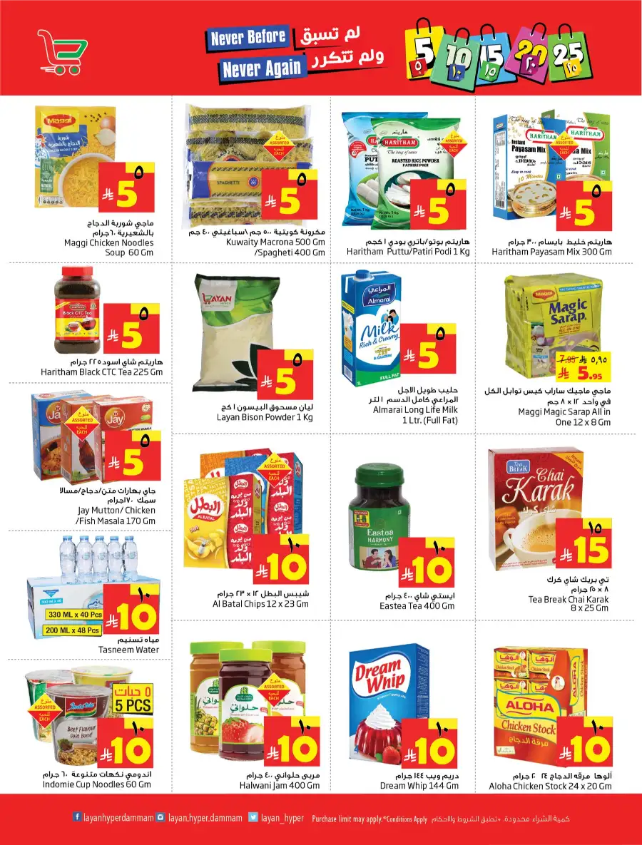 Amazing Deals: SAR 5 to 25 Offers!