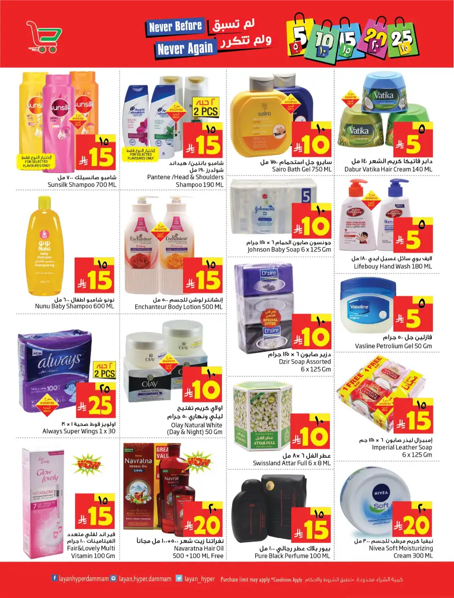 Amazing Deals: SAR 5 to 25 Offers!