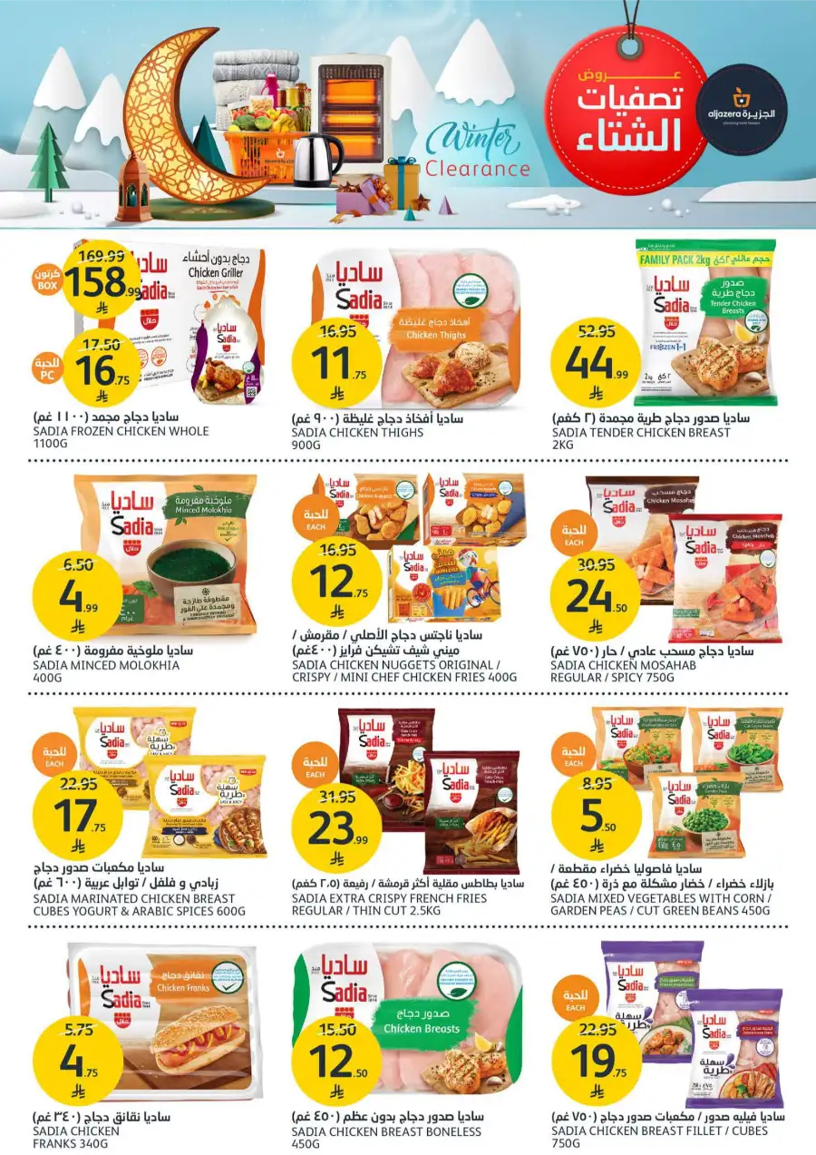 Winter Clearance Deals