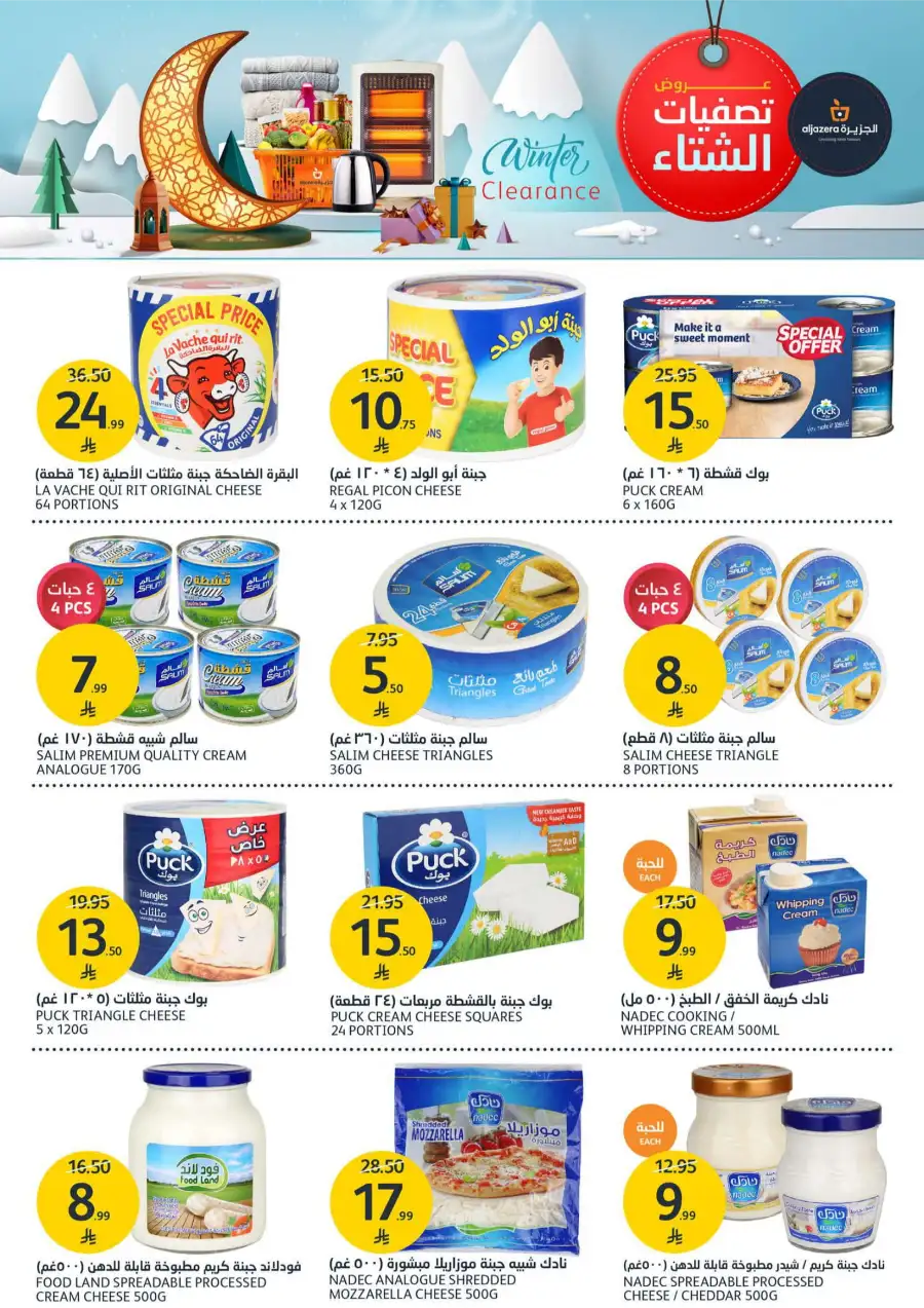 Winter Clearance Deals