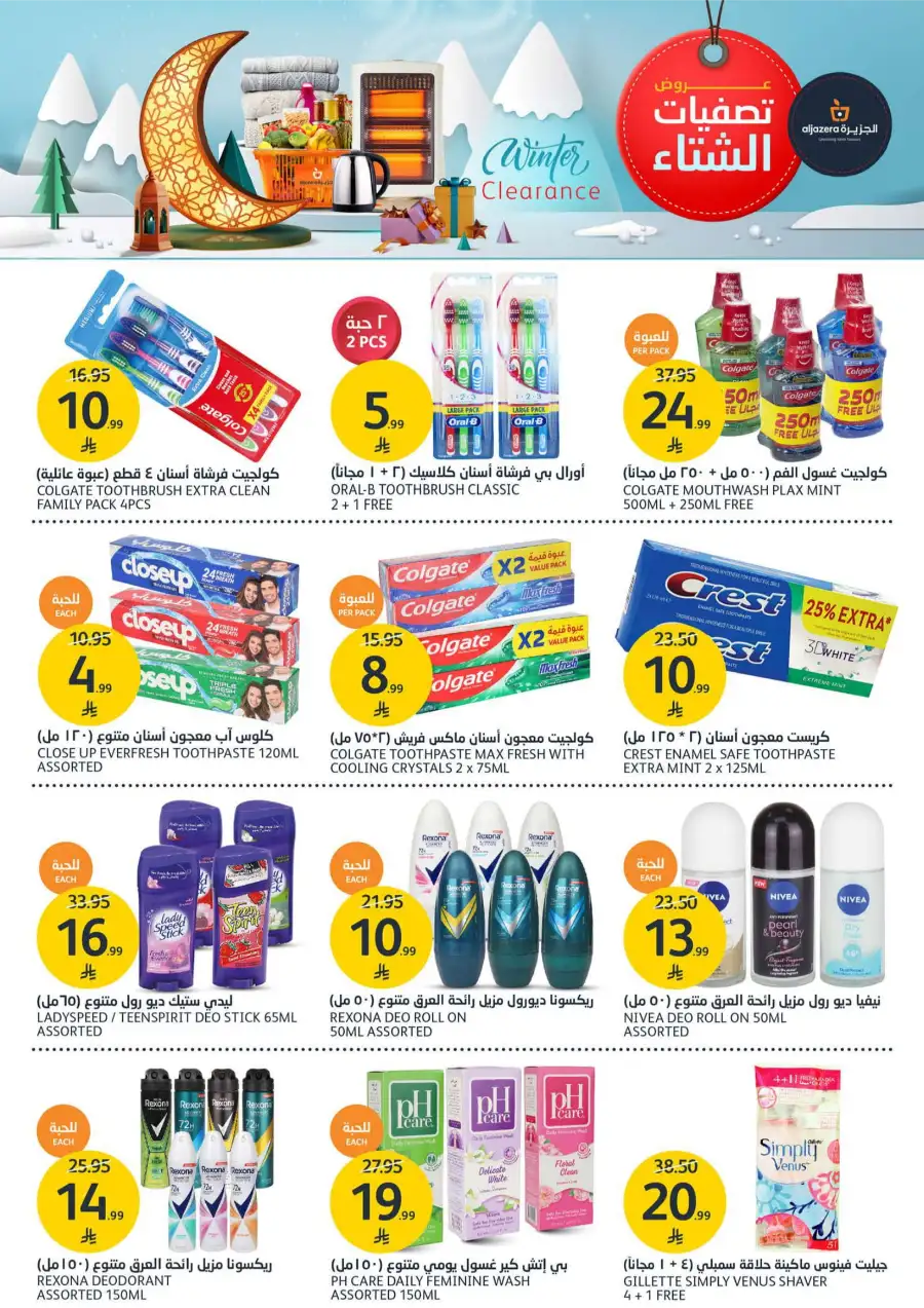 Winter Clearance Deals