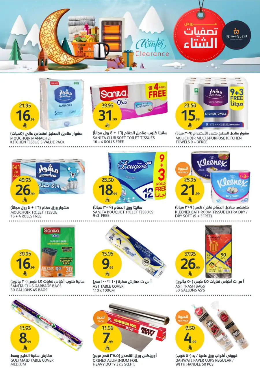 Winter Clearance Deals