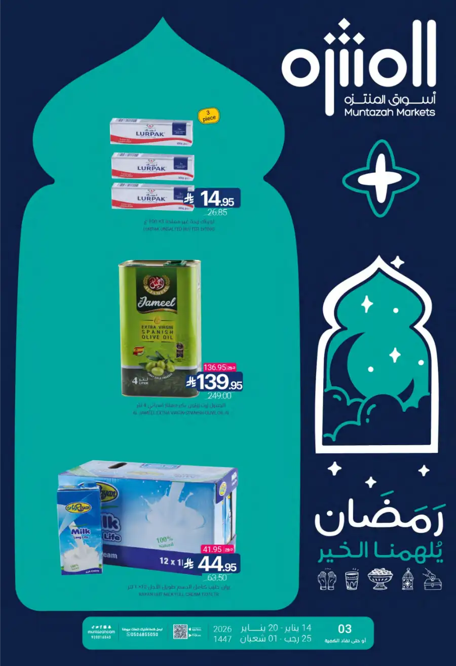 Ramadan Grocery Offers 2026