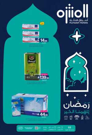 Ramadan Grocery Offers 2026 In Muntazah Markets Dammam,Saihat,Al Qatif,Dhahran