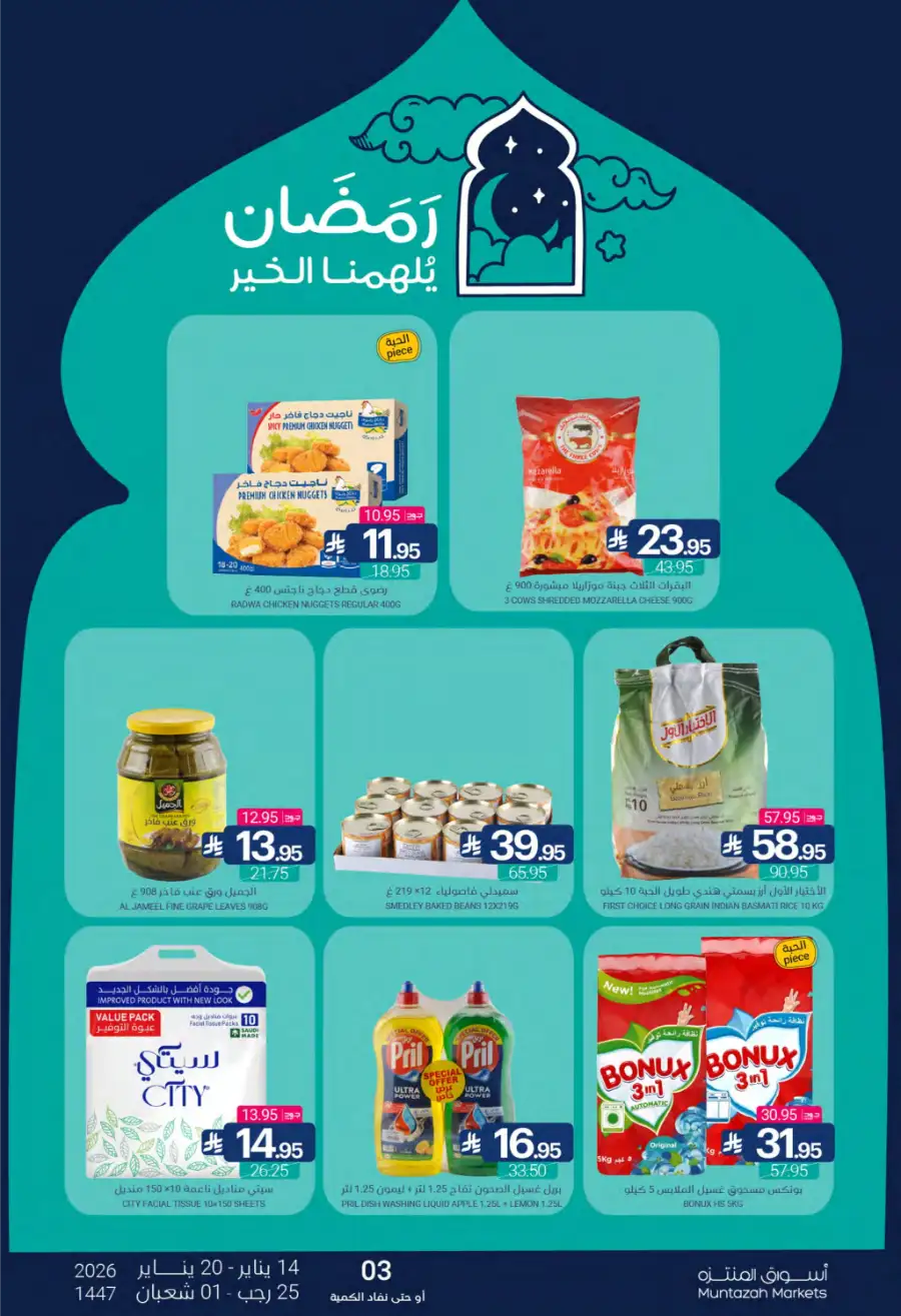 Ramadan Grocery Offers 2026