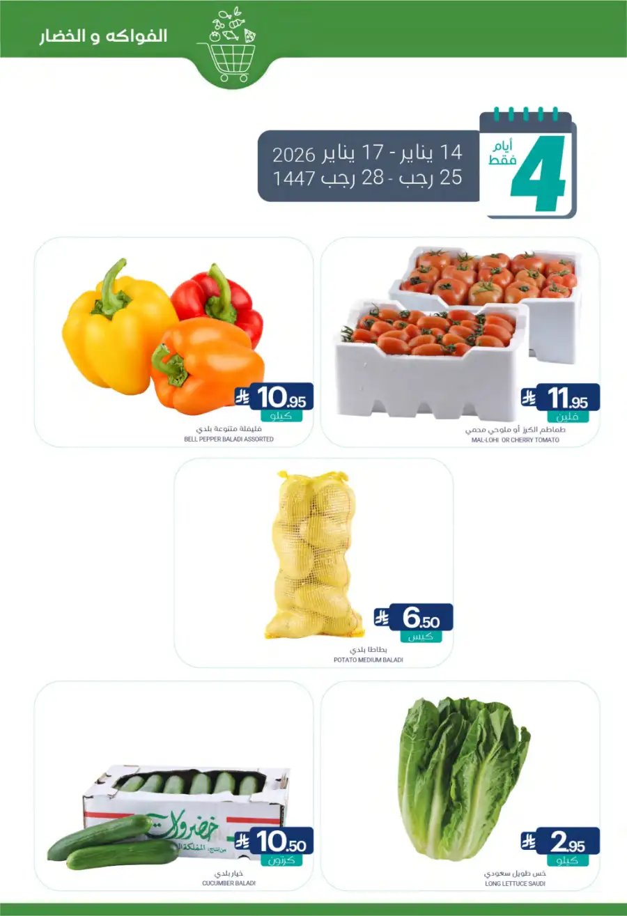 Ramadan Grocery Offers 2026