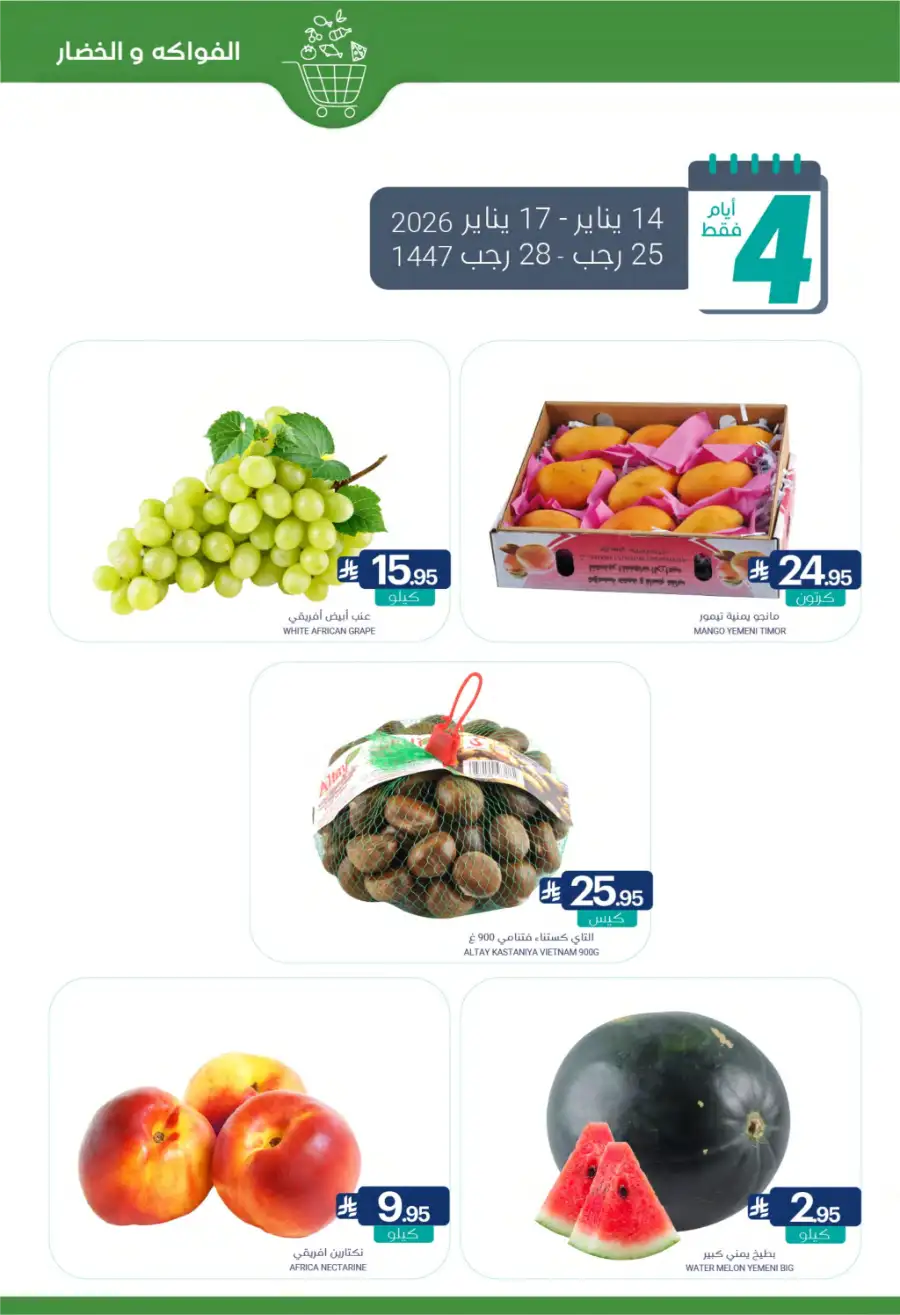Ramadan Grocery Offers 2026
