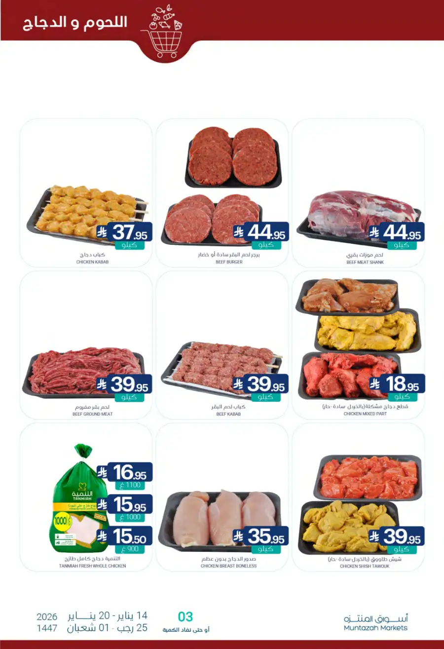 Ramadan Grocery Offers 2026