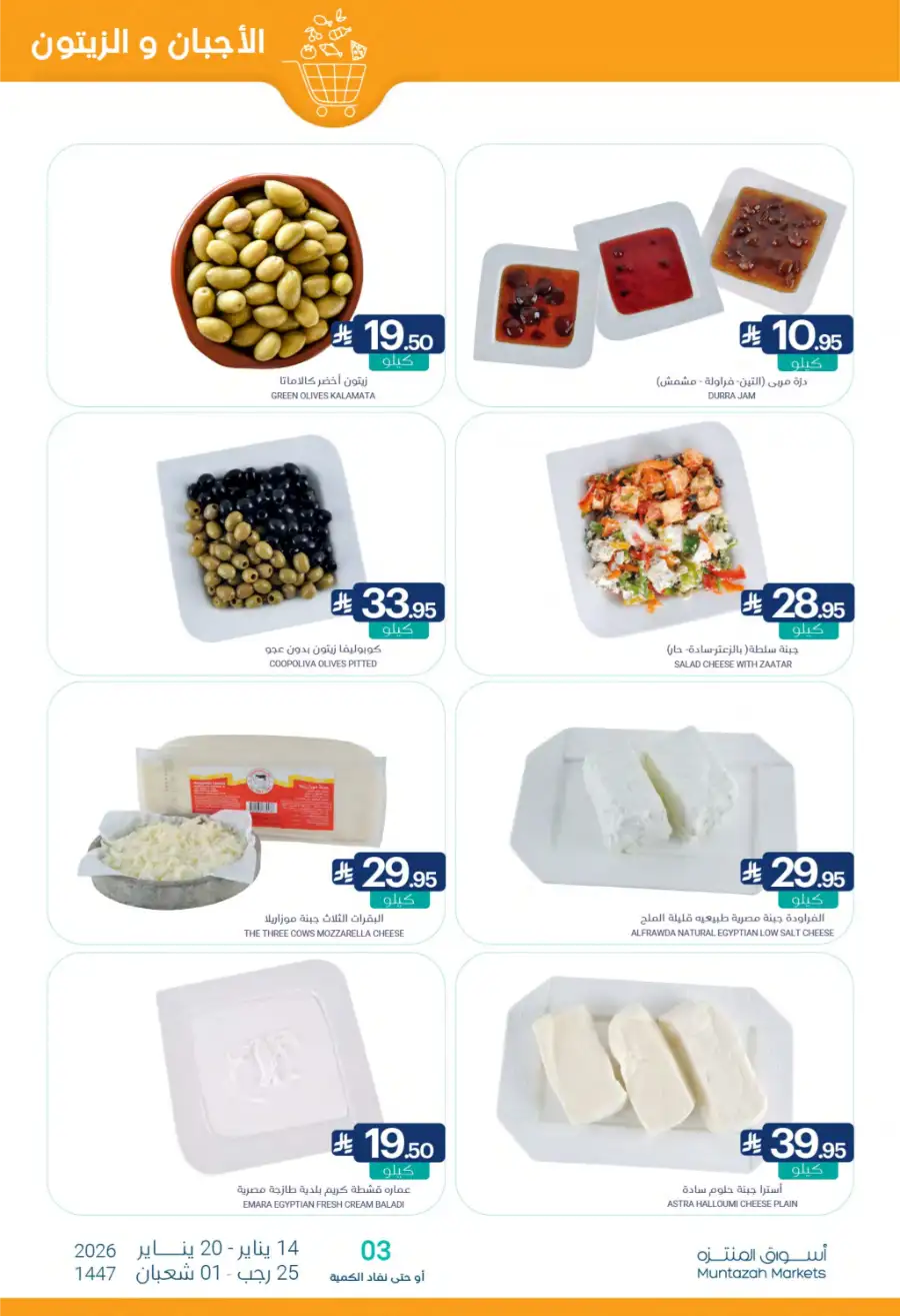 Ramadan Grocery Offers 2026