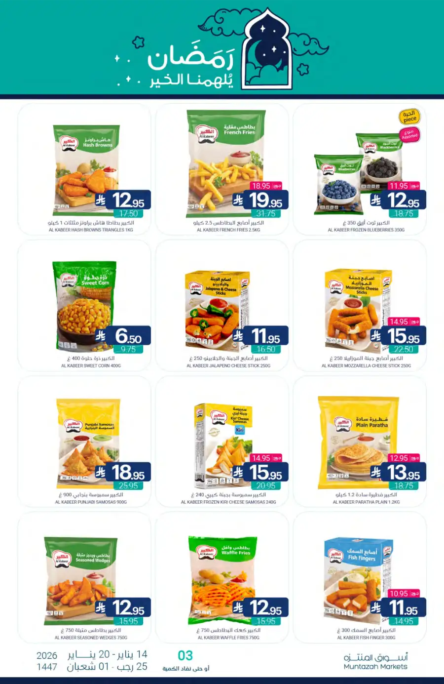 Ramadan Grocery Offers 2026