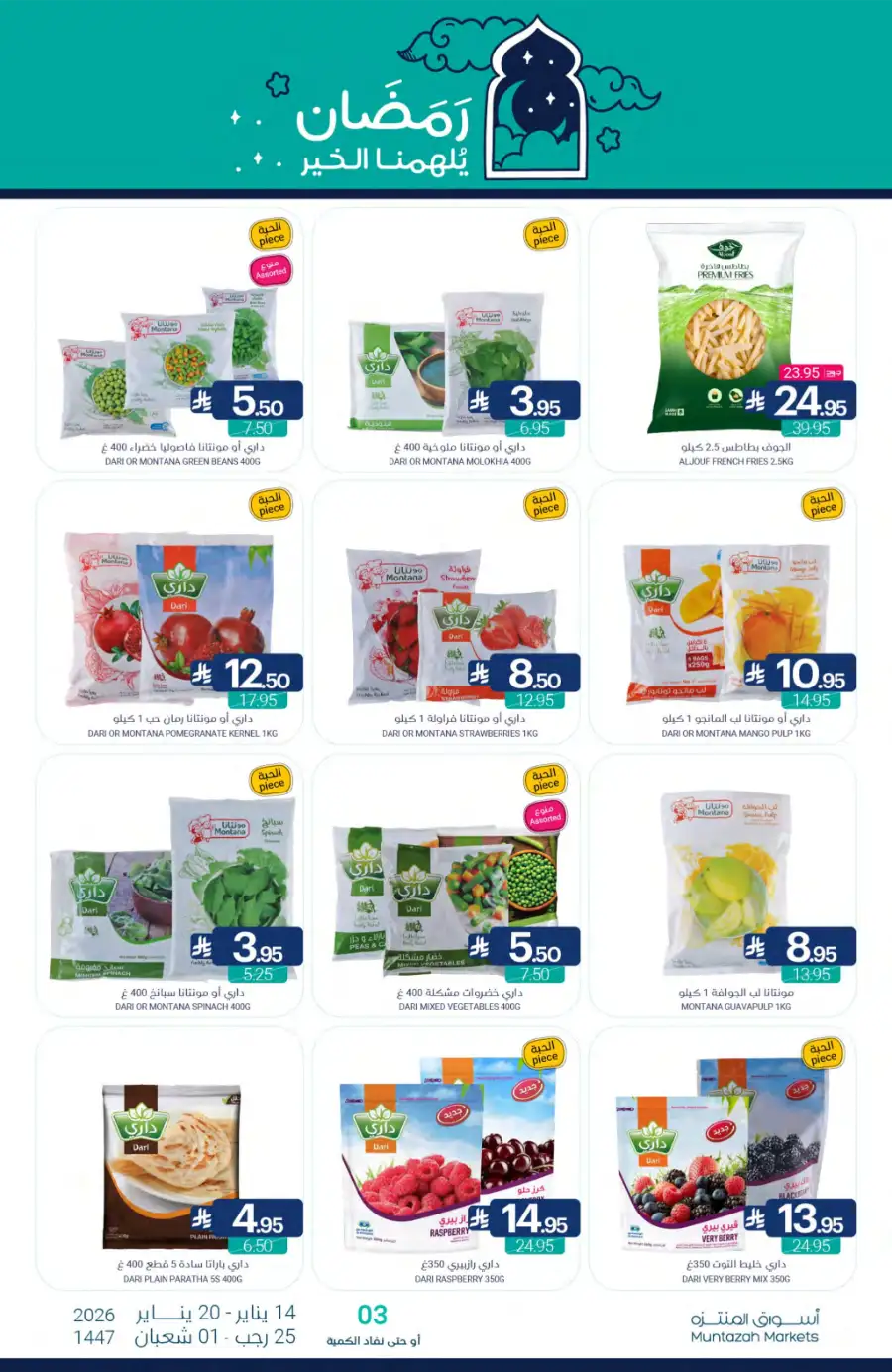 Ramadan Grocery Offers 2026