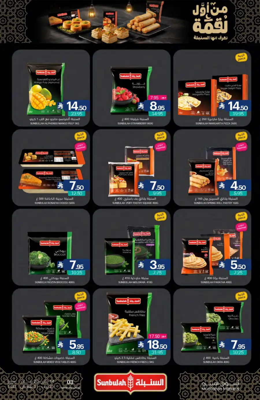 Ramadan Grocery Offers 2026