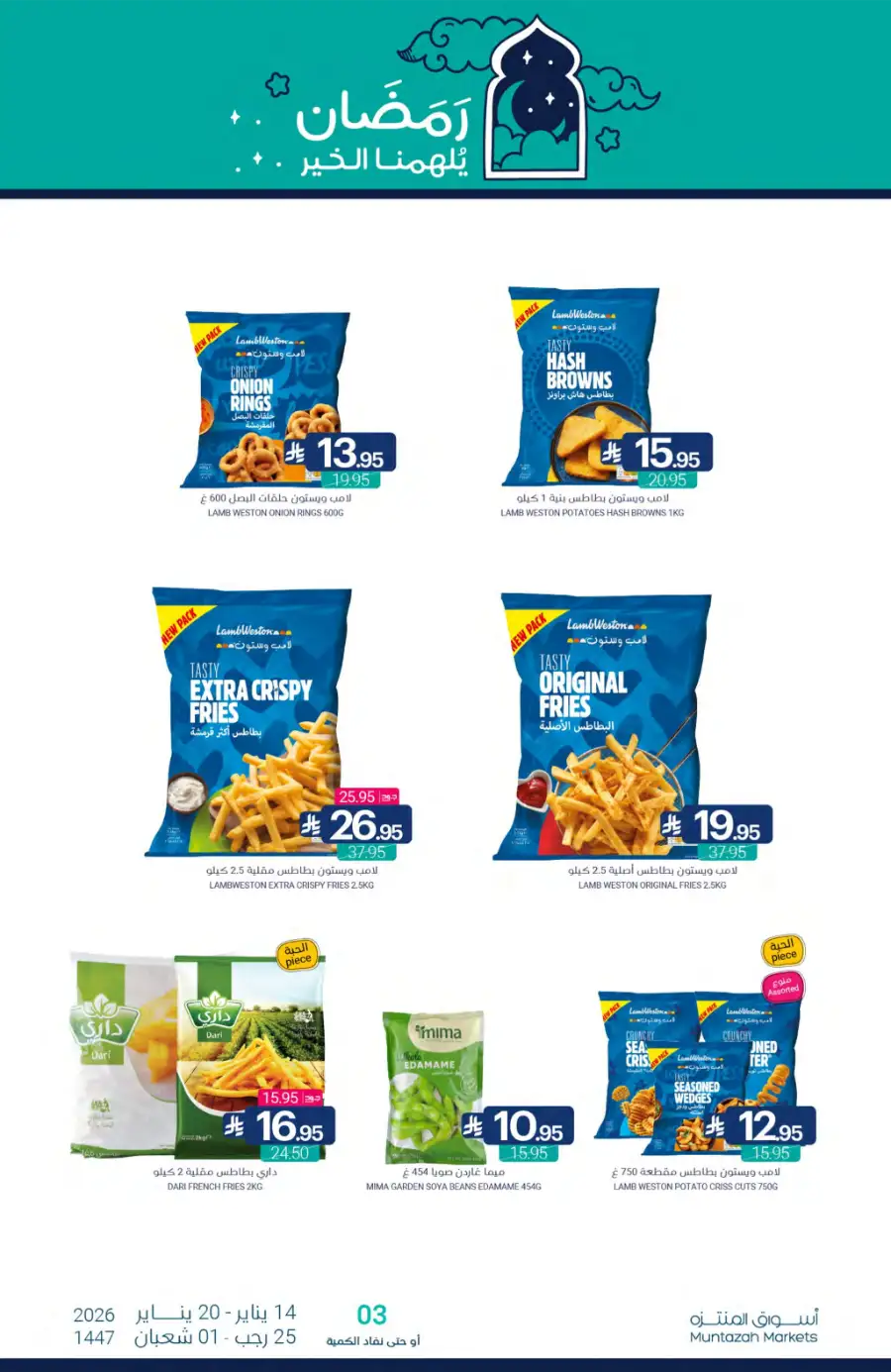 Ramadan Grocery Offers 2026