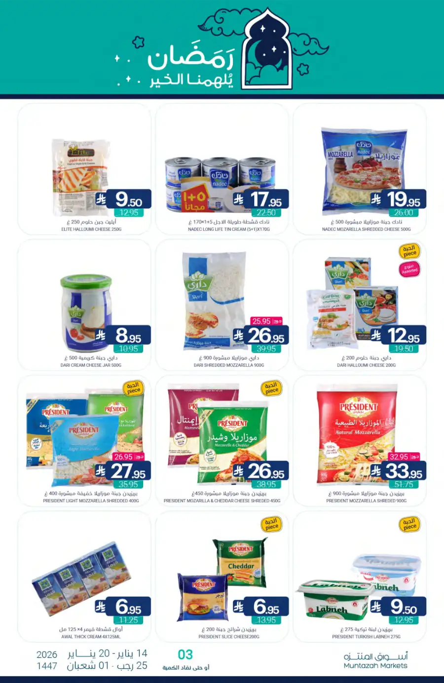 Ramadan Grocery Offers 2026