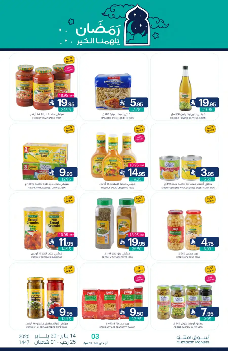 Ramadan Grocery Offers 2026