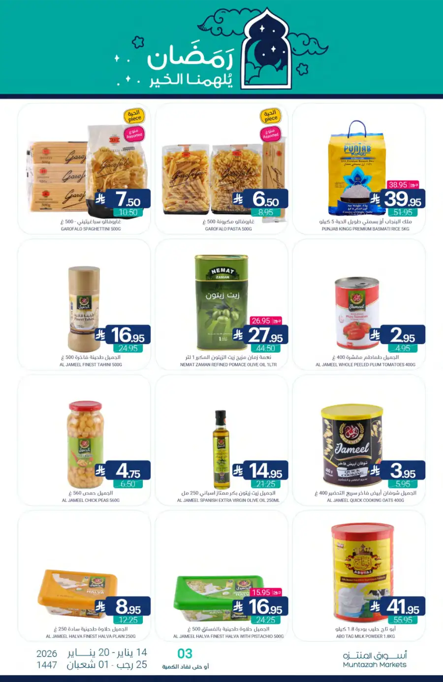 Ramadan Grocery Offers 2026