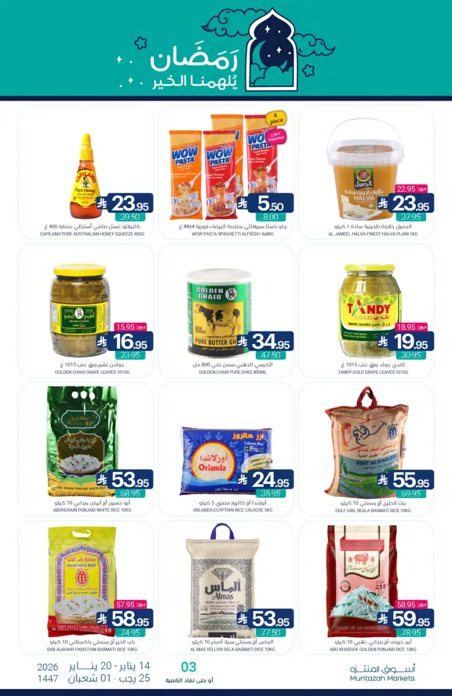 Ramadan Grocery Offers 2026