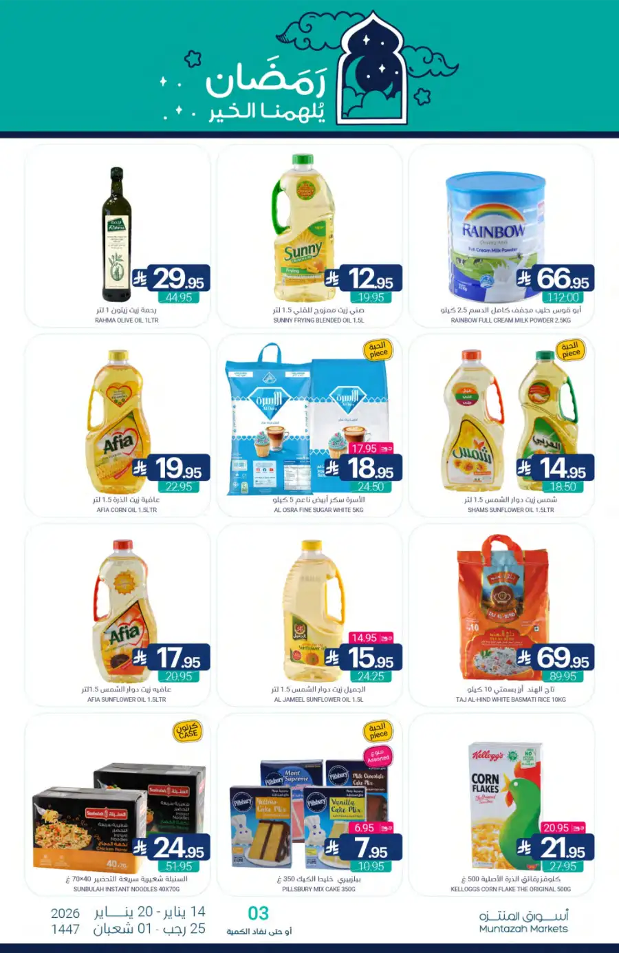 Ramadan Grocery Offers 2026